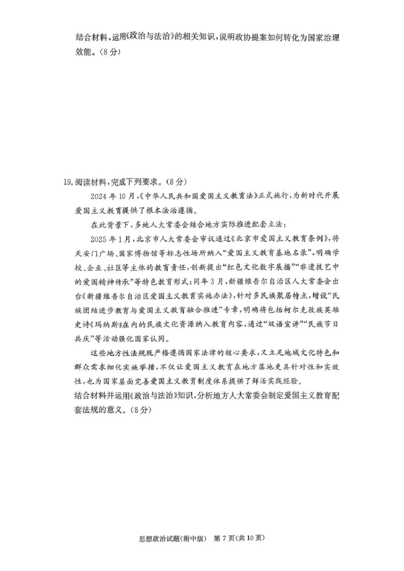 湖南师大附中2026届高三月考试卷（五）政治_2024-2026高三（6-6月题库）_2026年01月高三试卷_0107炎德&middot;英才大联考湖南师大附中2026届高三月考试卷（五）（全）