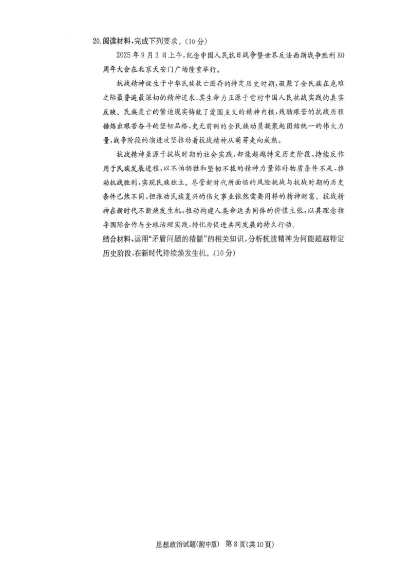 湖南师大附中2026届高三月考试卷（五）政治_2024-2026高三（6-6月题库）_2026年01月高三试卷_0107炎德&middot;英才大联考湖南师大附中2026届高三月考试卷（五）（全）