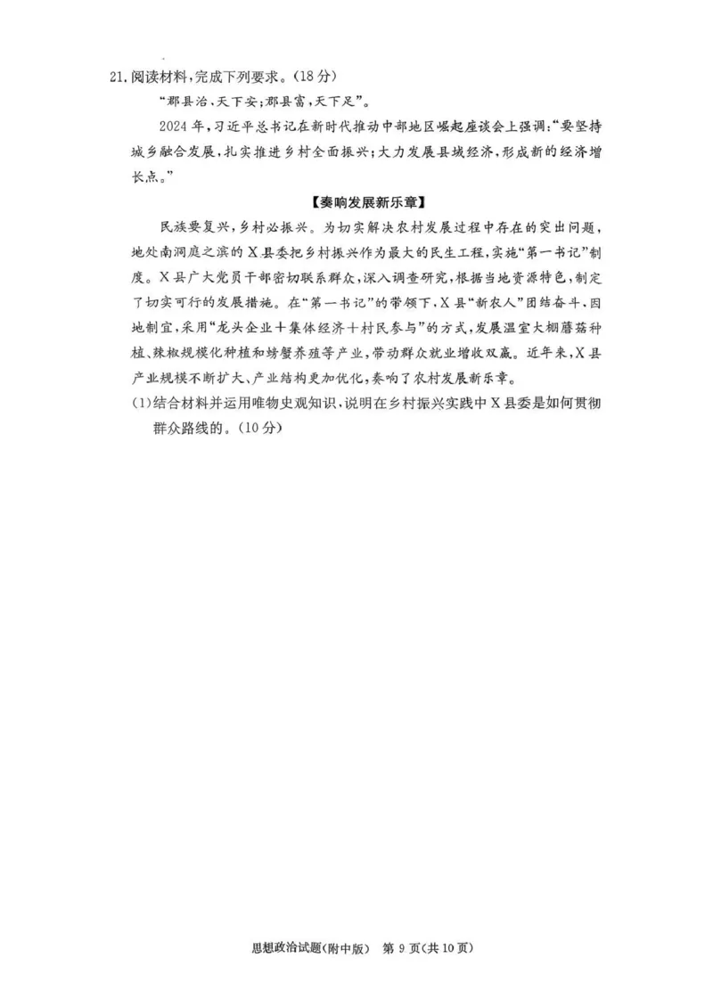 湖南师大附中2026届高三月考试卷（五）政治_2024-2026高三（6-6月题库）_2026年01月高三试卷_0107炎德&middot;英才大联考湖南师大附中2026届高三月考试卷（五）（全）