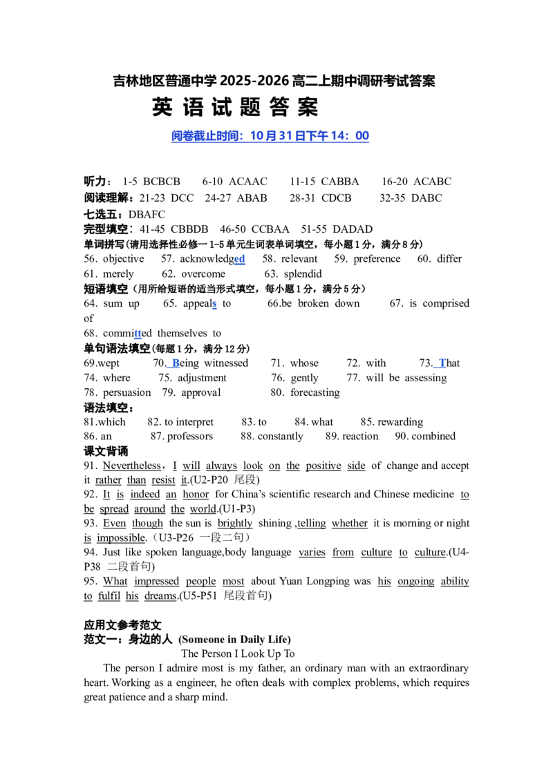 英语高二上期中答案_2025年11月高二试卷_251103吉林省吉林市普通高中2025-2026学年高二上学期期中考试（全）