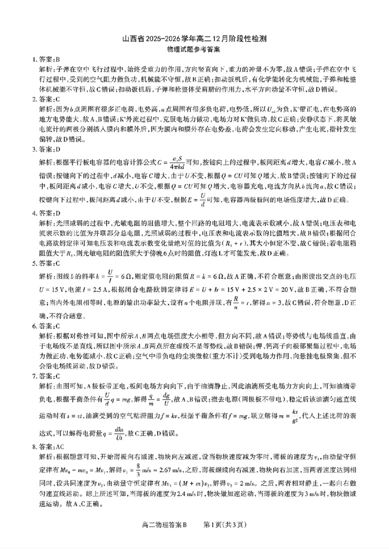 物理B答案_251221山西省2025-2026学年三重教育高二上学期12月选科调研检测（全）_山西省2025-2026学年三重教育高二上学期12月选科调研检测物理试题含答案