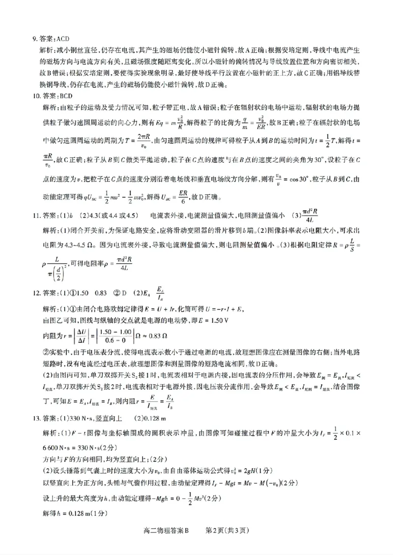物理B答案_251221山西省2025-2026学年三重教育高二上学期12月选科调研检测（全）_山西省2025-2026学年三重教育高二上学期12月选科调研检测物理试题含答案