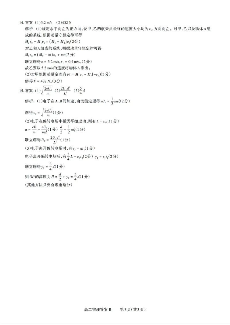 物理B答案_251221山西省2025-2026学年三重教育高二上学期12月选科调研检测（全）_山西省2025-2026学年三重教育高二上学期12月选科调研检测物理试题含答案