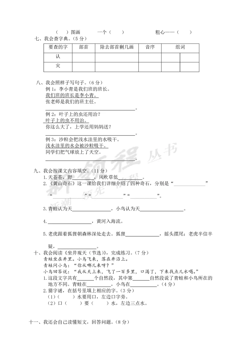 乐清市小学二年级（上册）语文期末模拟卷以及参考答案_小学1-6年级全部试卷_语文_二年级_3-7-1、小学二年级语文上册_3-7-1-2、练习题、作业、试题、试卷_通用