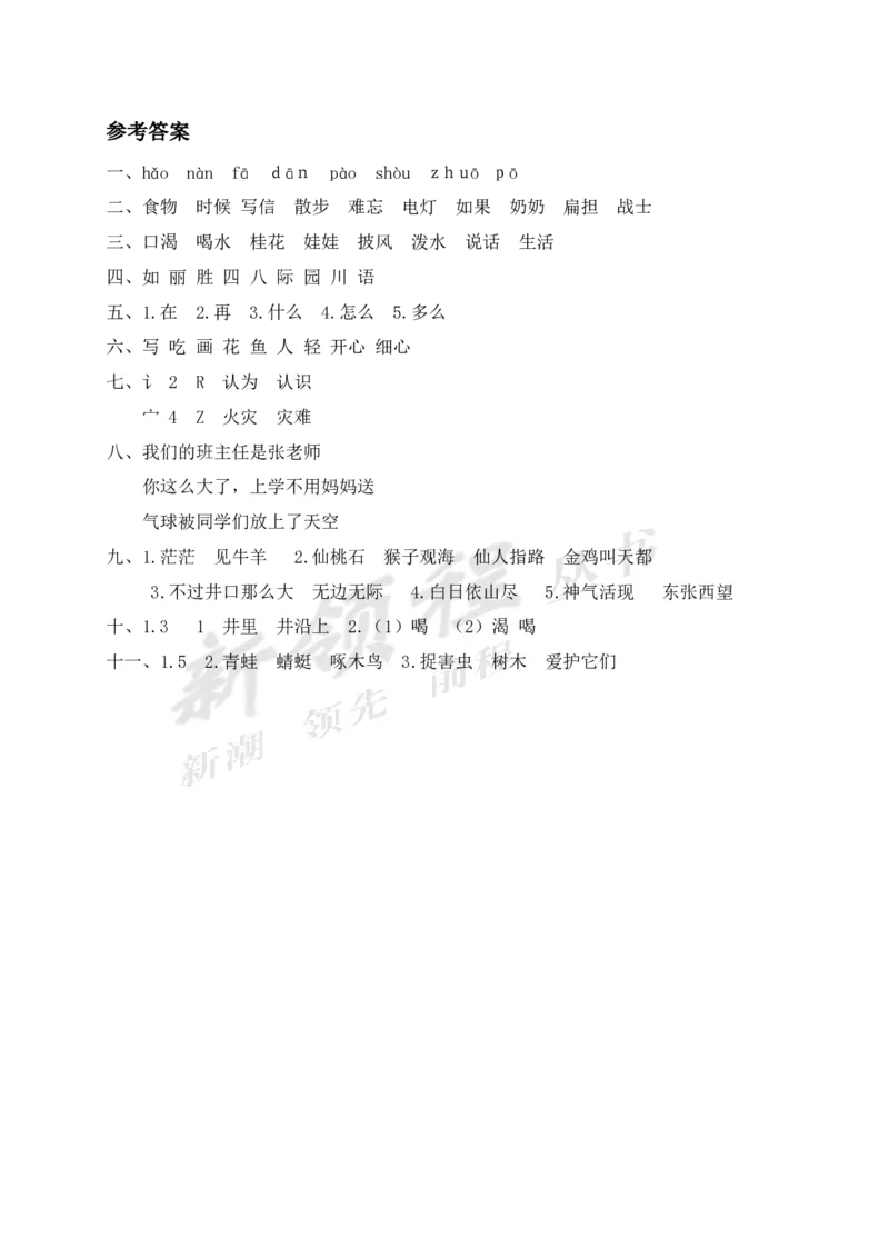 乐清市小学二年级（上册）语文期末模拟卷以及参考答案_小学1-6年级全部试卷_语文_二年级_3-7-1、小学二年级语文上册_3-7-1-2、练习题、作业、试题、试卷_通用