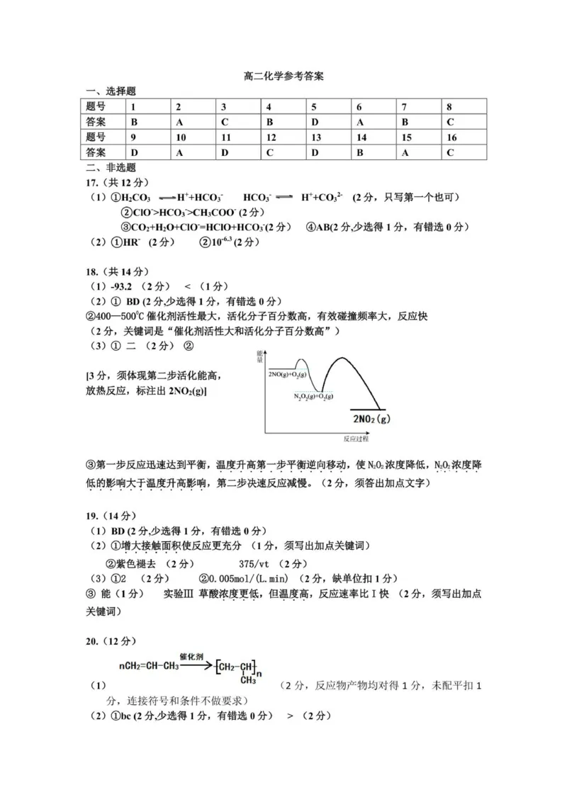 高二化学答案_251202浙江省S9联盟2025-2026学年高二上学期11月期中考试（全）_浙江省S9联盟2025-2026学年高二上学期11月期中联考化学试题（图片版，含答案）