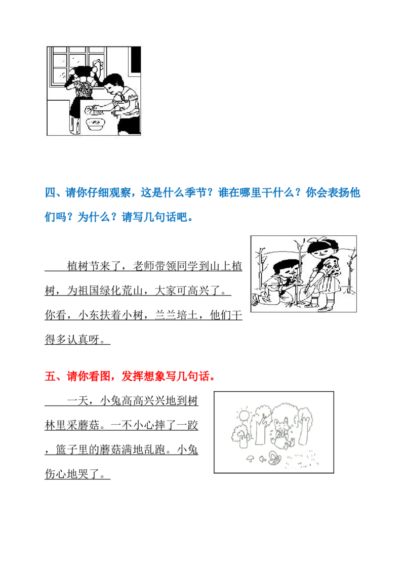 一看图写话练习2(1)_小学1-6年级全部试卷_语文_一年级_3-6-1、小学一年级语文上册_3-6-1-2、练习题、作业、试题、试卷_部编（人教）版_专项练习