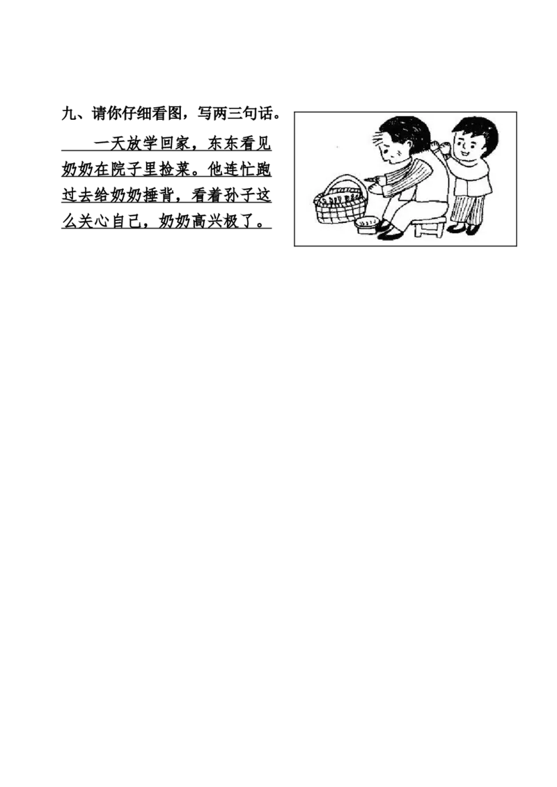 一看图写话练习2(1)_小学1-6年级全部试卷_语文_一年级_3-6-1、小学一年级语文上册_3-6-1-2、练习题、作业、试题、试卷_部编（人教）版_专项练习