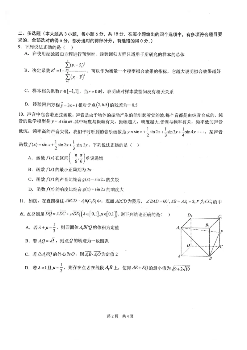 湖北省武汉市华中师范大学第一附属中学2024-2025学年高三下学期开学考试数学_2024-2025高三（6-6月题库）_2025年02月试卷