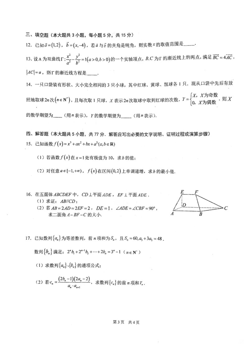 湖北省武汉市华中师范大学第一附属中学2024-2025学年高三下学期开学考试数学_2024-2025高三（6-6月题库）_2025年02月试卷