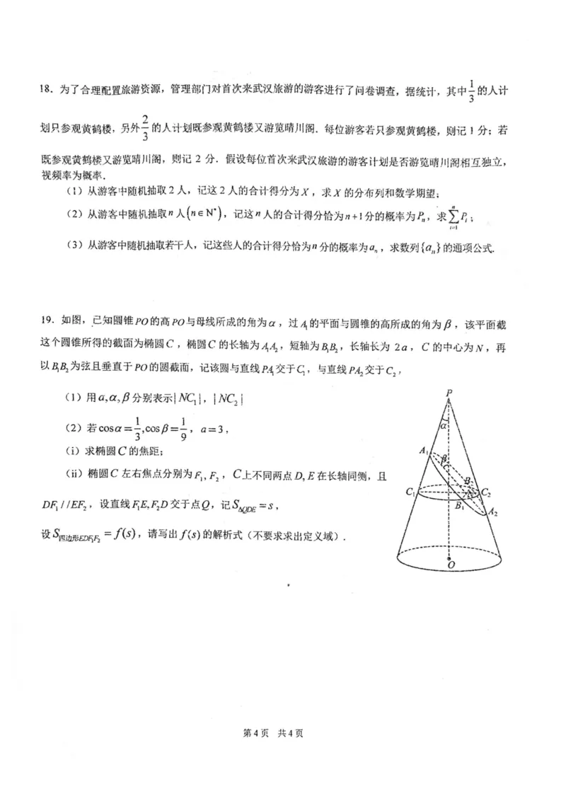 湖北省武汉市华中师范大学第一附属中学2024-2025学年高三下学期开学考试数学_2024-2025高三（6-6月题库）_2025年02月试卷