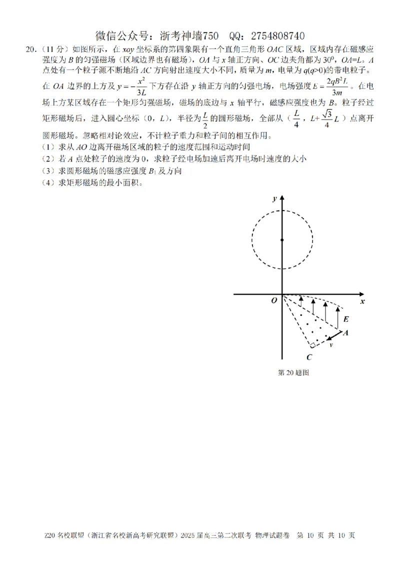 物理卷-2412Z20名校联盟2025届高三第二次联考_2024-2025高三（6-6月题库）_2024年12月试卷_1218浙江省Z20名校联盟（名校新高考研究联盟）2024-2025学年高三上学期第二次联考