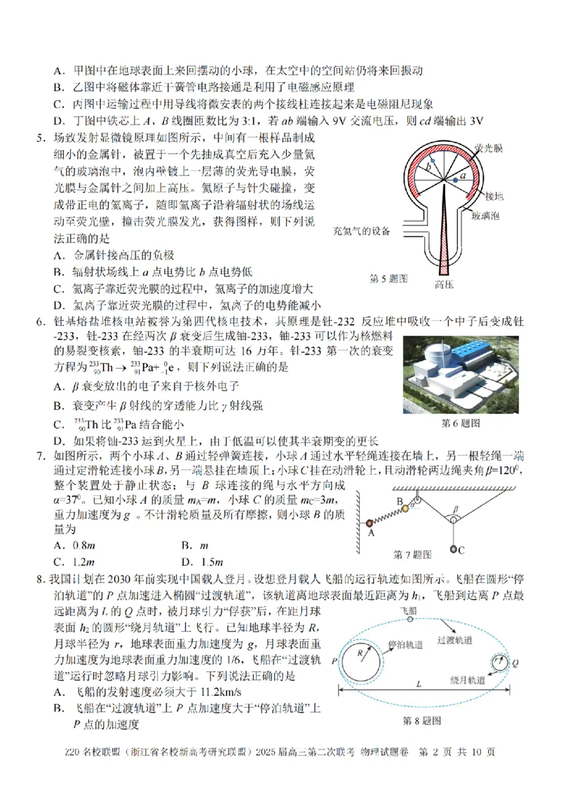 物理卷-2412Z20名校联盟2025届高三第二次联考_2024-2025高三（6-6月题库）_2024年12月试卷_1218浙江省Z20名校联盟（名校新高考研究联盟）2024-2025学年高三上学期第二次联考