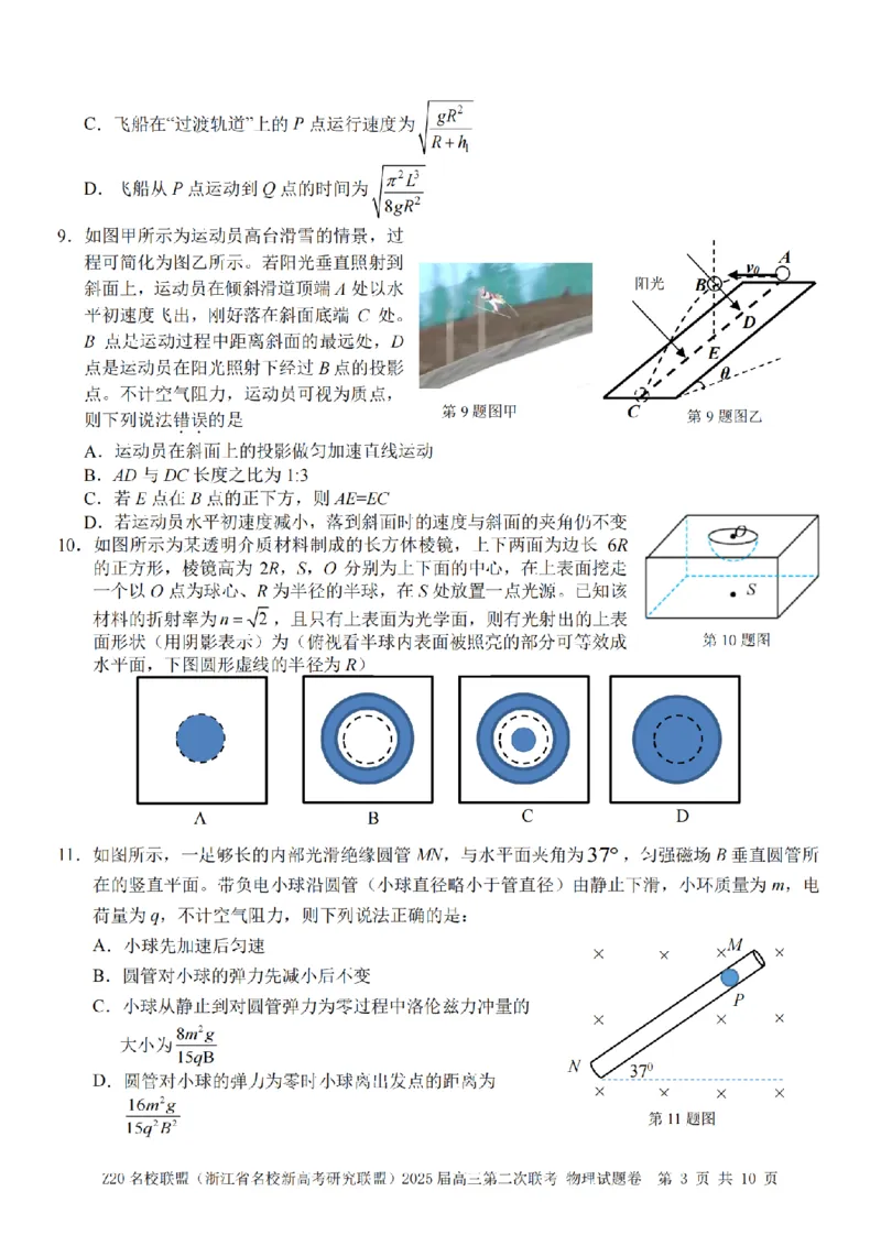 物理卷-2412Z20名校联盟2025届高三第二次联考_2024-2025高三（6-6月题库）_2024年12月试卷_1218浙江省Z20名校联盟（名校新高考研究联盟）2024-2025学年高三上学期第二次联考