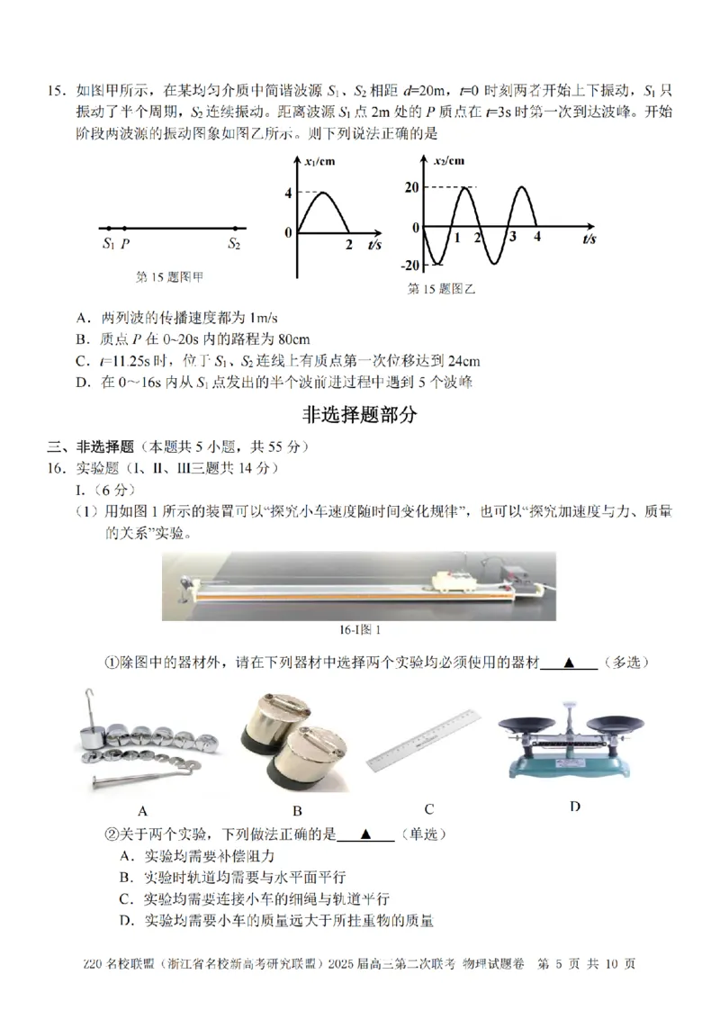 物理卷-2412Z20名校联盟2025届高三第二次联考_2024-2025高三（6-6月题库）_2024年12月试卷_1218浙江省Z20名校联盟（名校新高考研究联盟）2024-2025学年高三上学期第二次联考