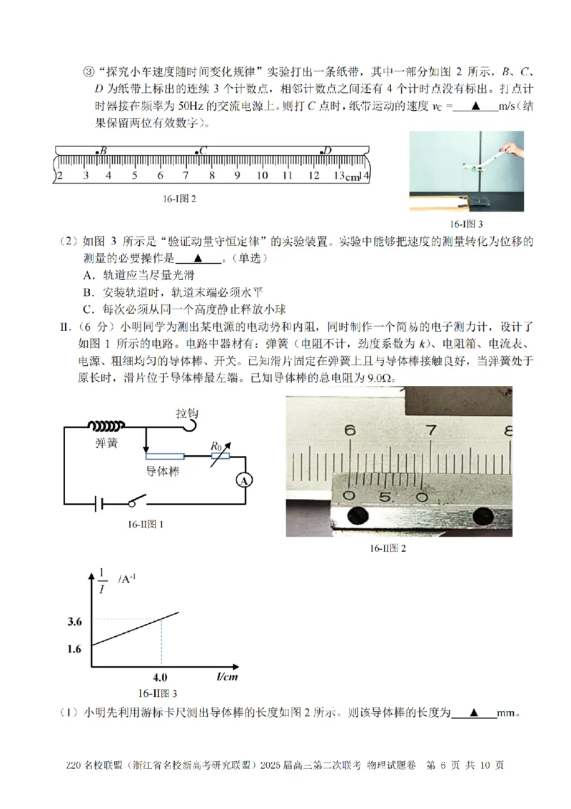 物理卷-2412Z20名校联盟2025届高三第二次联考_2024-2025高三（6-6月题库）_2024年12月试卷_1218浙江省Z20名校联盟（名校新高考研究联盟）2024-2025学年高三上学期第二次联考