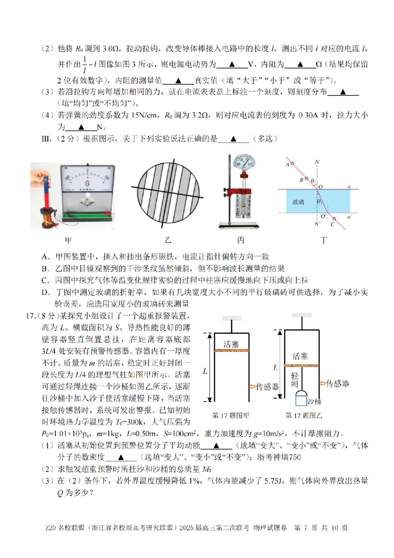 物理卷-2412Z20名校联盟2025届高三第二次联考_2024-2025高三（6-6月题库）_2024年12月试卷_1218浙江省Z20名校联盟（名校新高考研究联盟）2024-2025学年高三上学期第二次联考