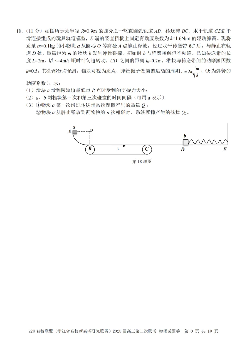 物理卷-2412Z20名校联盟2025届高三第二次联考_2024-2025高三（6-6月题库）_2024年12月试卷_1218浙江省Z20名校联盟（名校新高考研究联盟）2024-2025学年高三上学期第二次联考
