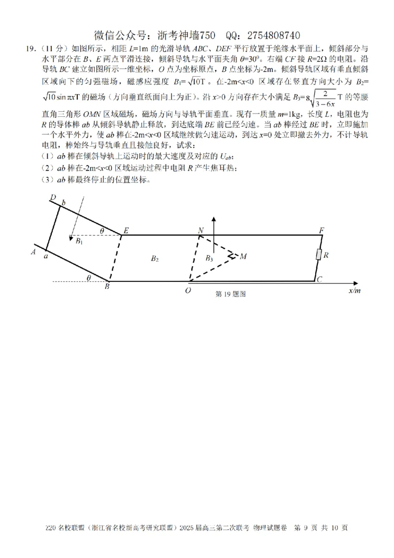物理卷-2412Z20名校联盟2025届高三第二次联考_2024-2025高三（6-6月题库）_2024年12月试卷_1218浙江省Z20名校联盟（名校新高考研究联盟）2024-2025学年高三上学期第二次联考
