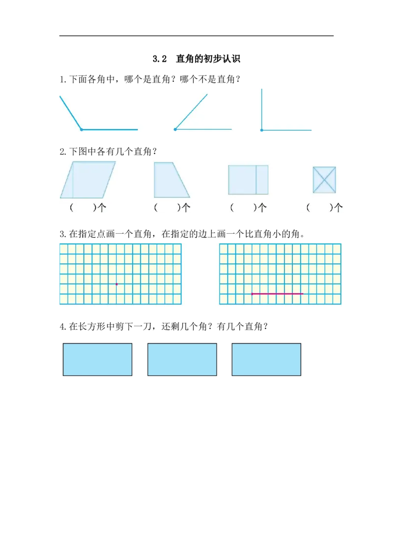 人教版二年级数学上册试卷、练习课时练习题-3.2直角的初步认识-含参考答案_小学1-6年级全部试卷_数学_二年级_3-7-3、小学二年级数学上册_3-7-3-2、练习题、作业、试题、试卷_人教版