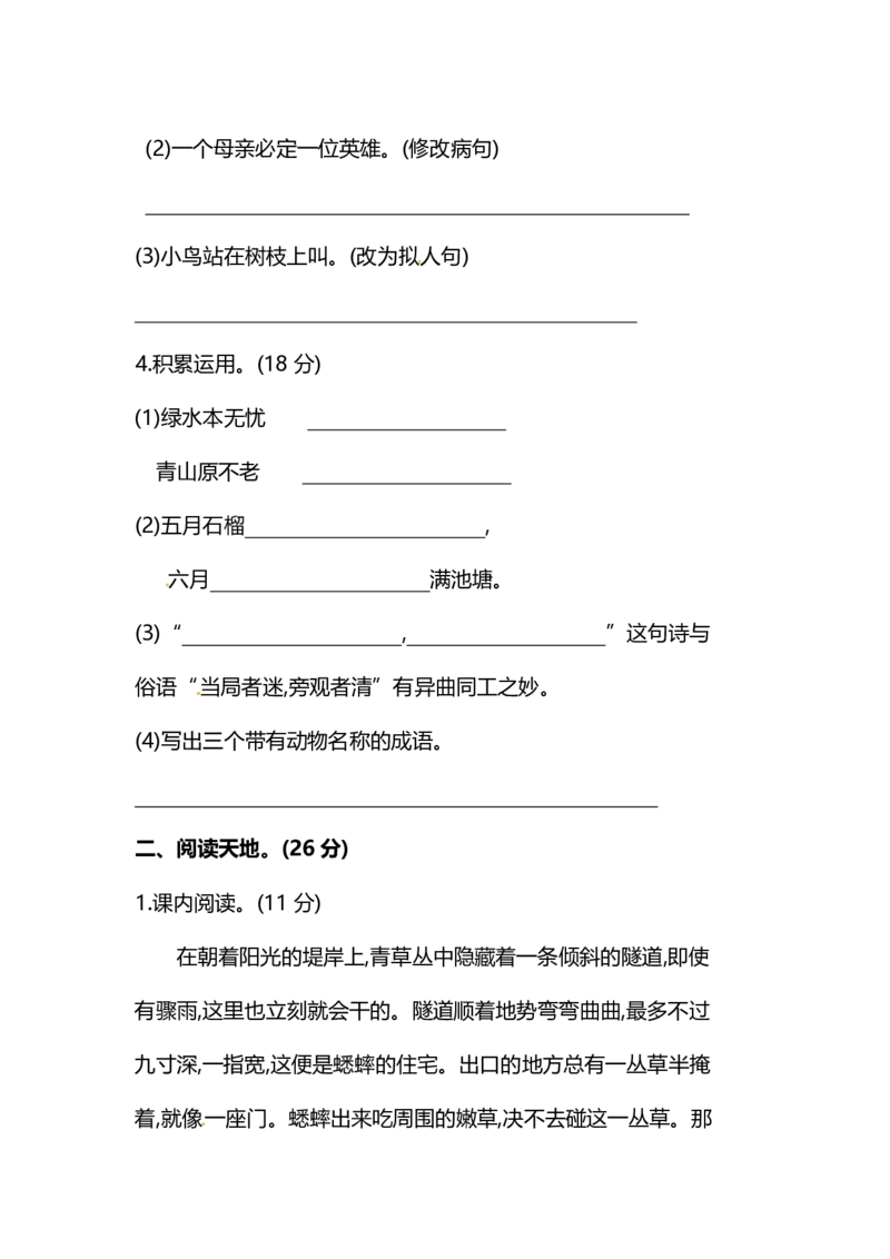 人教版小学语文4年级上册期中检测卷（八）及答案_小学1-6年级全部试卷_语文_四年级_3-9-1、小学四年级语文上册_3-9-1-2、练习题、作业、试题、试卷_人教版