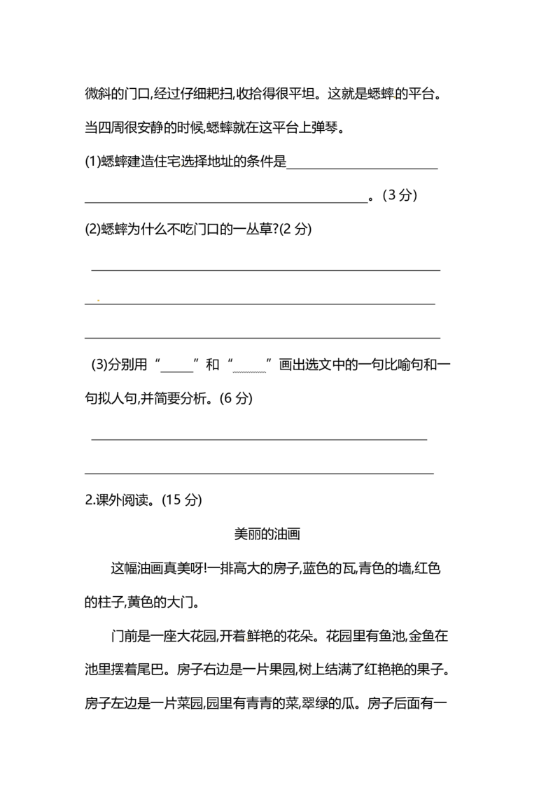 人教版小学语文4年级上册期中检测卷（八）及答案_小学1-6年级全部试卷_语文_四年级_3-9-1、小学四年级语文上册_3-9-1-2、练习题、作业、试题、试卷_人教版