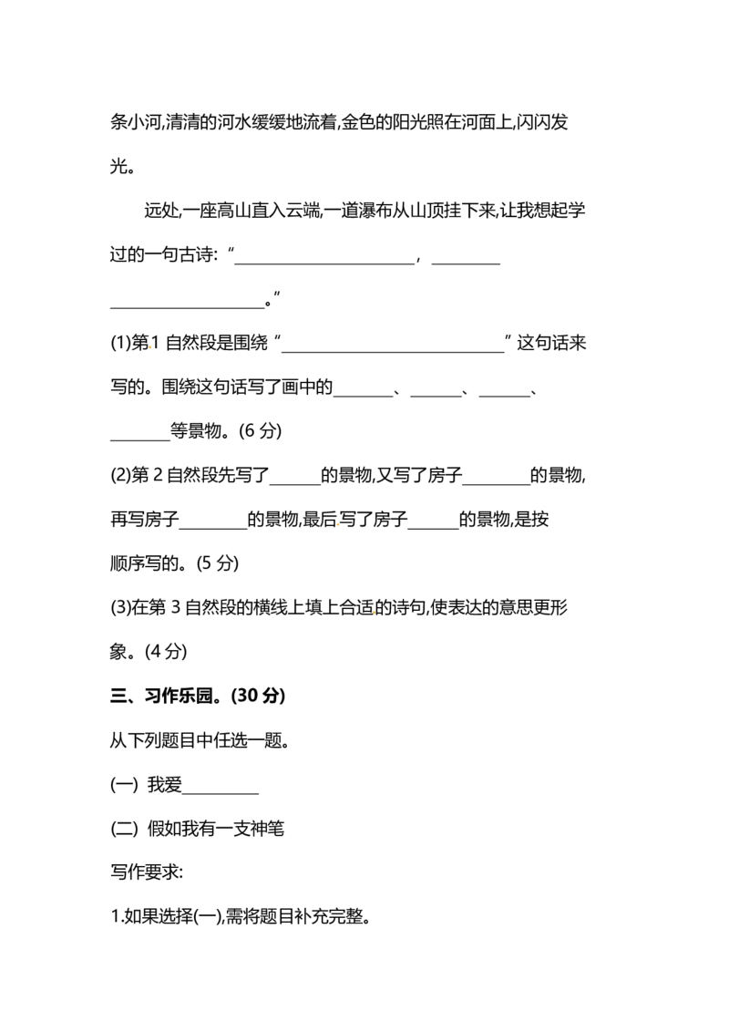 人教版小学语文4年级上册期中检测卷（八）及答案_小学1-6年级全部试卷_语文_四年级_3-9-1、小学四年级语文上册_3-9-1-2、练习题、作业、试题、试卷_人教版