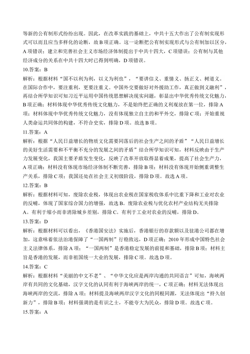 第十单元改革开放与中国社会主义现代化建设新时期单元测试（含解析）--高考历史统编版必修中外历史纲要上册二轮复习_2024-2025高三（6-6月题库）_2026年1月高三