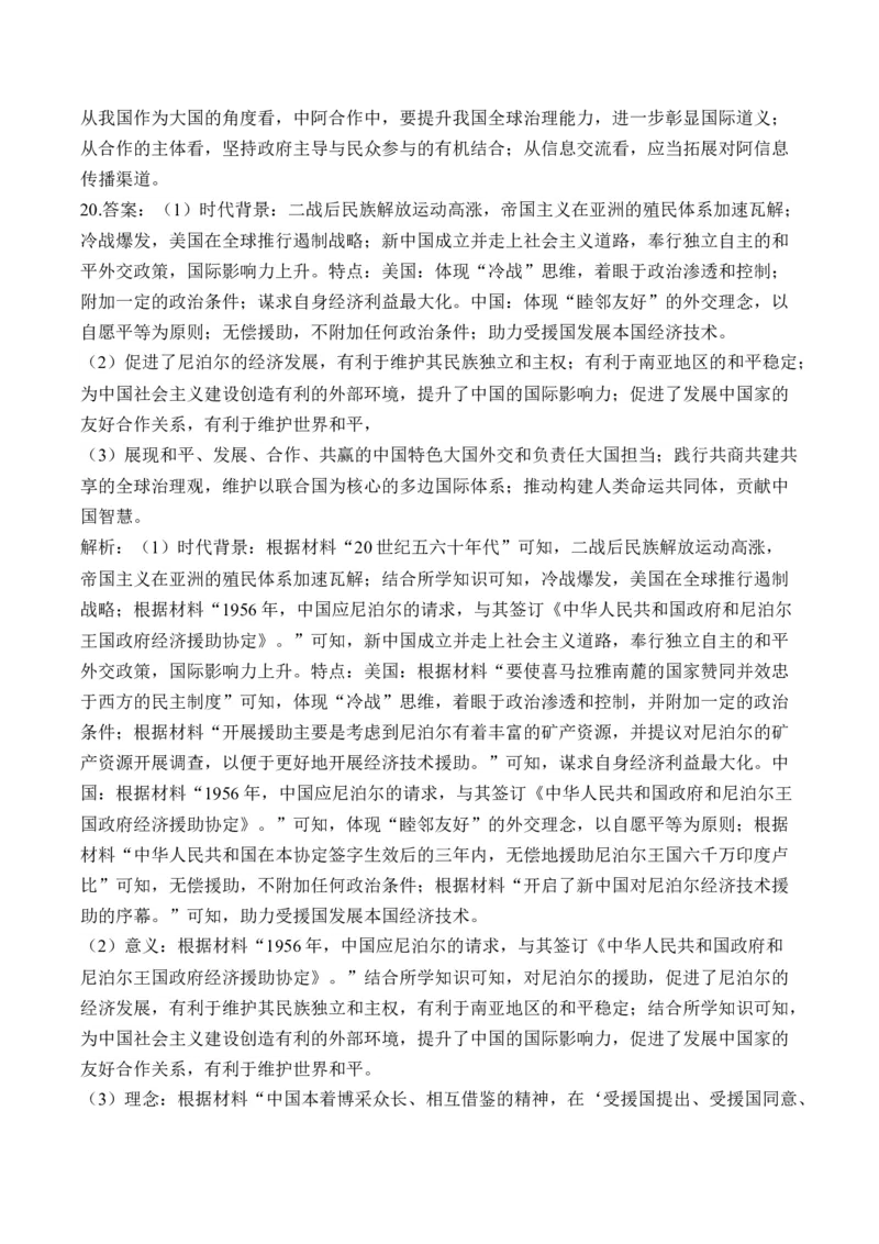 第十单元改革开放与中国社会主义现代化建设新时期单元测试（含解析）--高考历史统编版必修中外历史纲要上册二轮复习_2024-2025高三（6-6月题库）_2026年1月高三