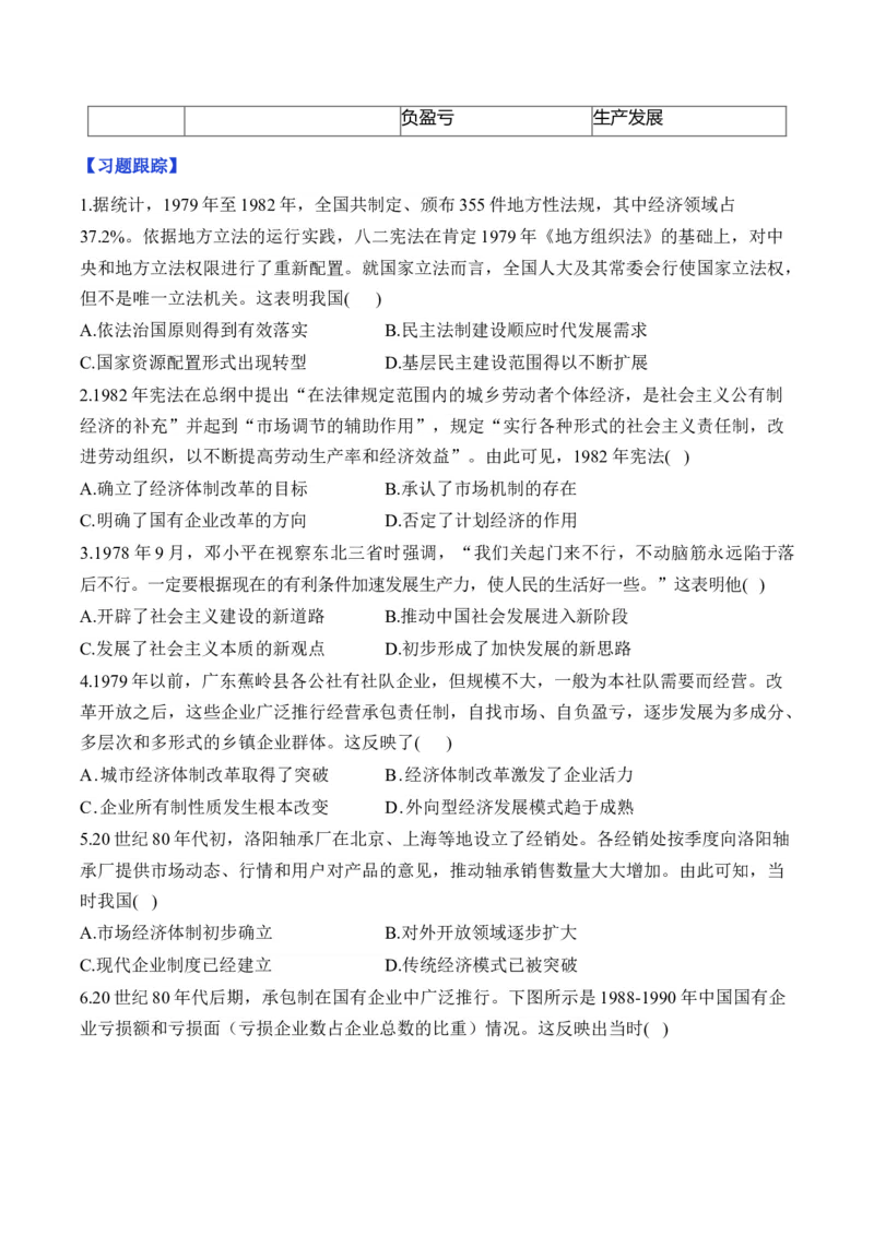 第十单元改革开放与中国社会主义现代化建设新时期单元测试（含解析）--高考历史统编版必修中外历史纲要上册二轮复习_2024-2025高三（6-6月题库）_2026年1月高三