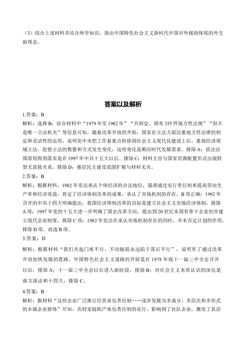 第十单元改革开放与中国社会主义现代化建设新时期单元测试（含解析）--高考历史统编版必修中外历史纲要上册二轮复习_2024-2025高三（6-6月题库）_2026年1月高三