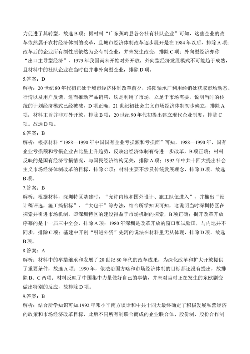 第十单元改革开放与中国社会主义现代化建设新时期单元测试（含解析）--高考历史统编版必修中外历史纲要上册二轮复习_2024-2025高三（6-6月题库）_2026年1月高三