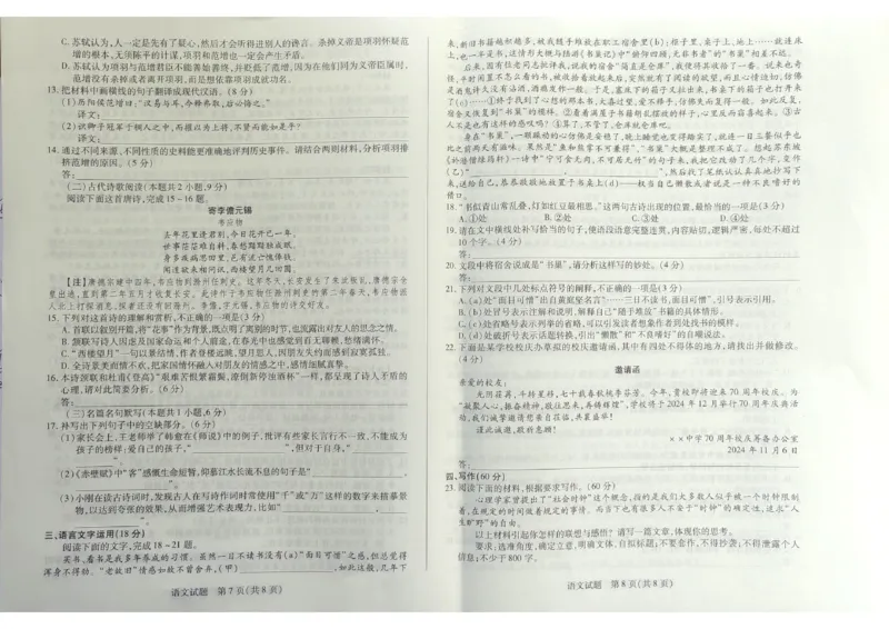 高三联考语文(1)_2024-2025高三（6-6月题库）_2024年11月试卷_1130湖南省天一大联考（湘一名校）2024-2025学年高三上学期11月联考_湖南省天一大联考2024-2025学年高三上学期11月联考语文