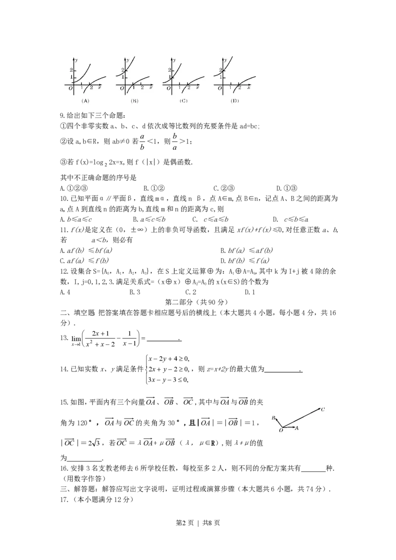 2007年陕西高考理科数学真题及答案_数学高考真题试卷_旧1990-2007&middot;高考数学真题_1990-2007&middot;高考数学真题&middot;PDF_陕西