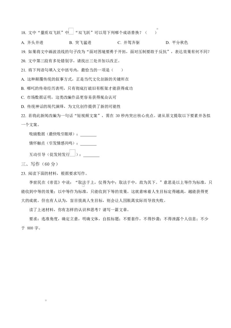 黑龙江省齐齐哈尔六校联谊2025-2026学年高二上学期期中语文试题Word版无答案_2025年11月高二试卷_251113黑龙江省齐齐哈尔六校联谊2025-2026学年高二上学期11月期中考试（全）