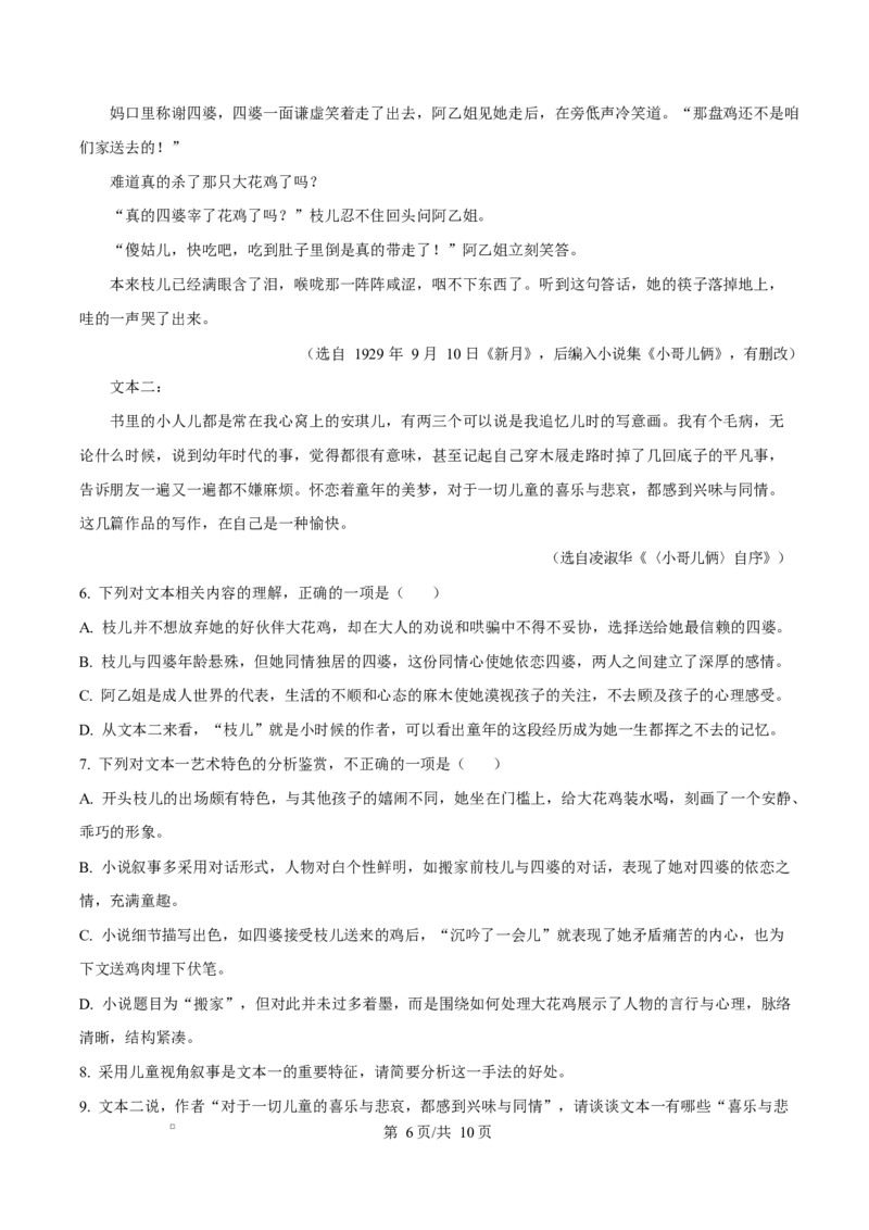 黑龙江省齐齐哈尔六校联谊2025-2026学年高二上学期期中语文试题Word版无答案_2025年11月高二试卷_251113黑龙江省齐齐哈尔六校联谊2025-2026学年高二上学期11月期中考试（全）