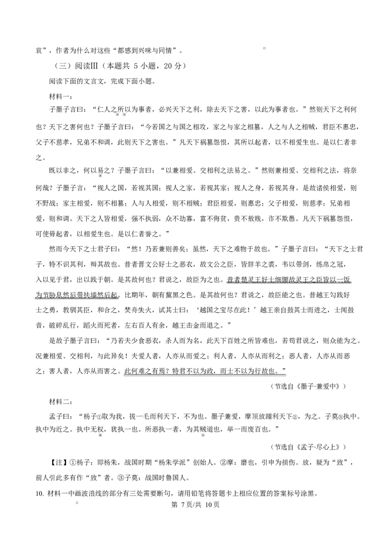 黑龙江省齐齐哈尔六校联谊2025-2026学年高二上学期期中语文试题Word版无答案_2025年11月高二试卷_251113黑龙江省齐齐哈尔六校联谊2025-2026学年高二上学期11月期中考试（全）