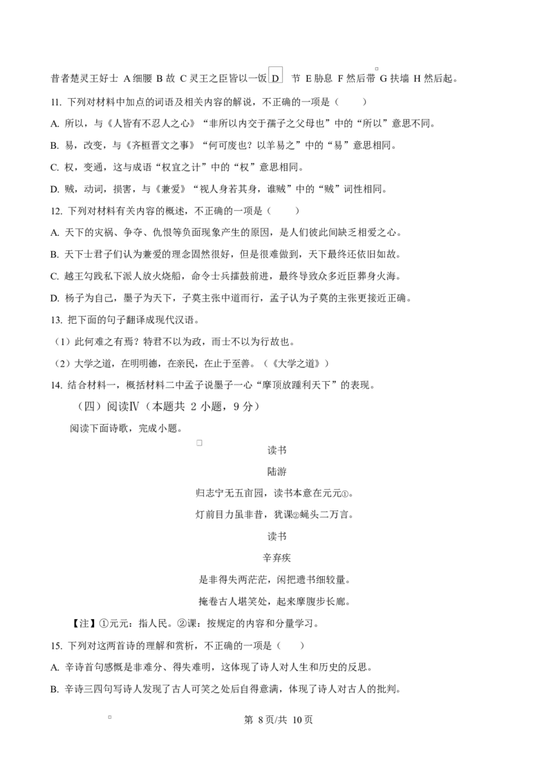 黑龙江省齐齐哈尔六校联谊2025-2026学年高二上学期期中语文试题Word版无答案_2025年11月高二试卷_251113黑龙江省齐齐哈尔六校联谊2025-2026学年高二上学期11月期中考试（全）