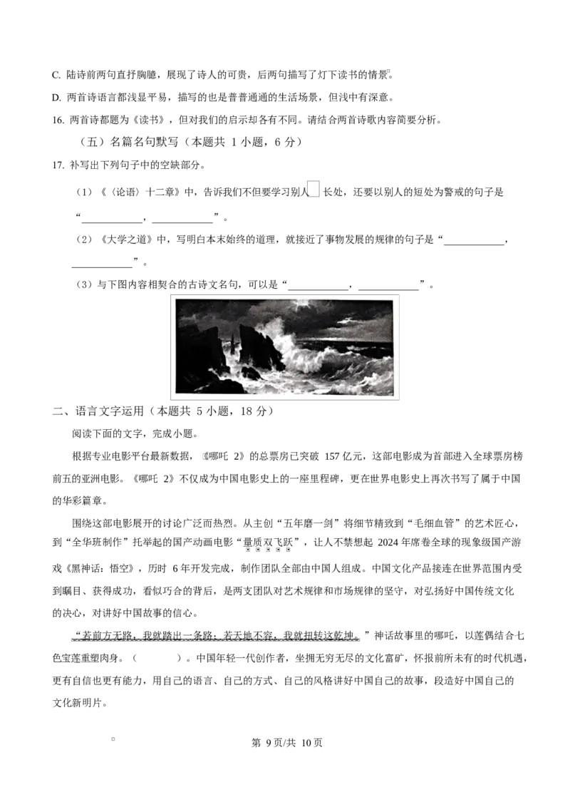 黑龙江省齐齐哈尔六校联谊2025-2026学年高二上学期期中语文试题Word版无答案_2025年11月高二试卷_251113黑龙江省齐齐哈尔六校联谊2025-2026学年高二上学期11月期中考试（全）