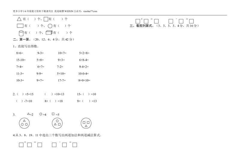 一年级数学上学期期末试卷人教版_小学1-6年级全部试卷_数学_一年级_3-6-3、小学一年级数学上册_3-6-3-2、练习题、作业、试题、试卷_人教版_期末试题