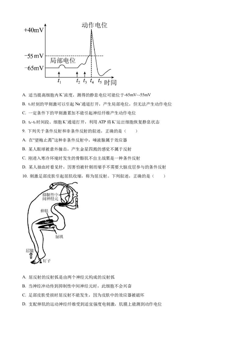 安徽省合肥市第七中学2025-2026学年高二上学期第一次限时练习生物试题（原卷版）_2025年10月高二试卷_251031安徽省合肥市第七中学2025-2026学年高二上学期第一次月考（全）