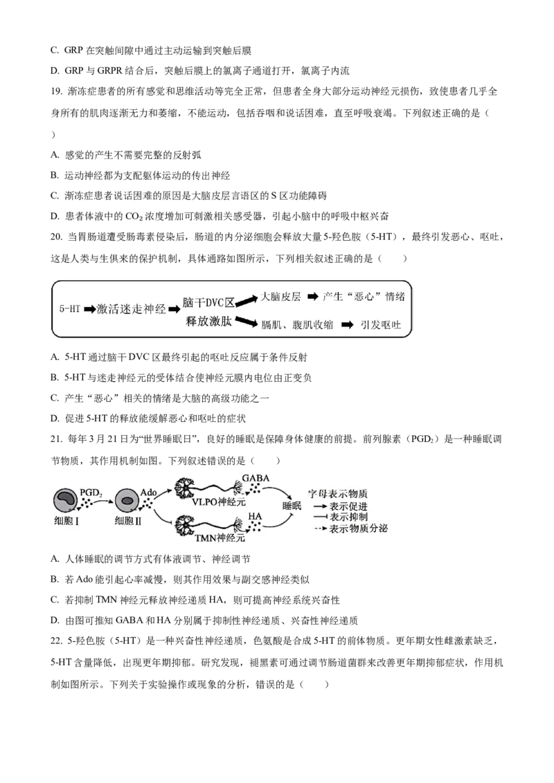 安徽省合肥市第七中学2025-2026学年高二上学期第一次限时练习生物试题（原卷版）_2025年10月高二试卷_251031安徽省合肥市第七中学2025-2026学年高二上学期第一次月考（全）