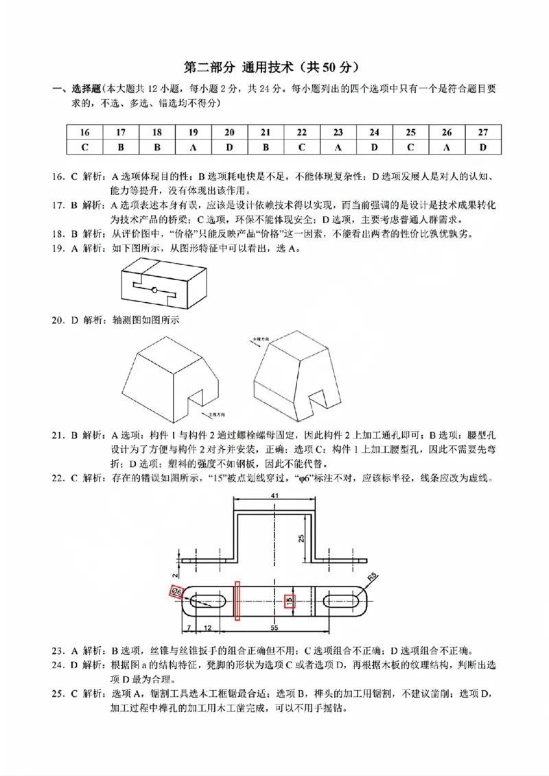 技术答案_2025年11月高二试卷_251126浙江省卓越高中联盟2025-2026学年高二上学期11月期中联考（全）_浙江省卓越高中联盟2025-2026学年高二上学期11月联考技术试题含答案