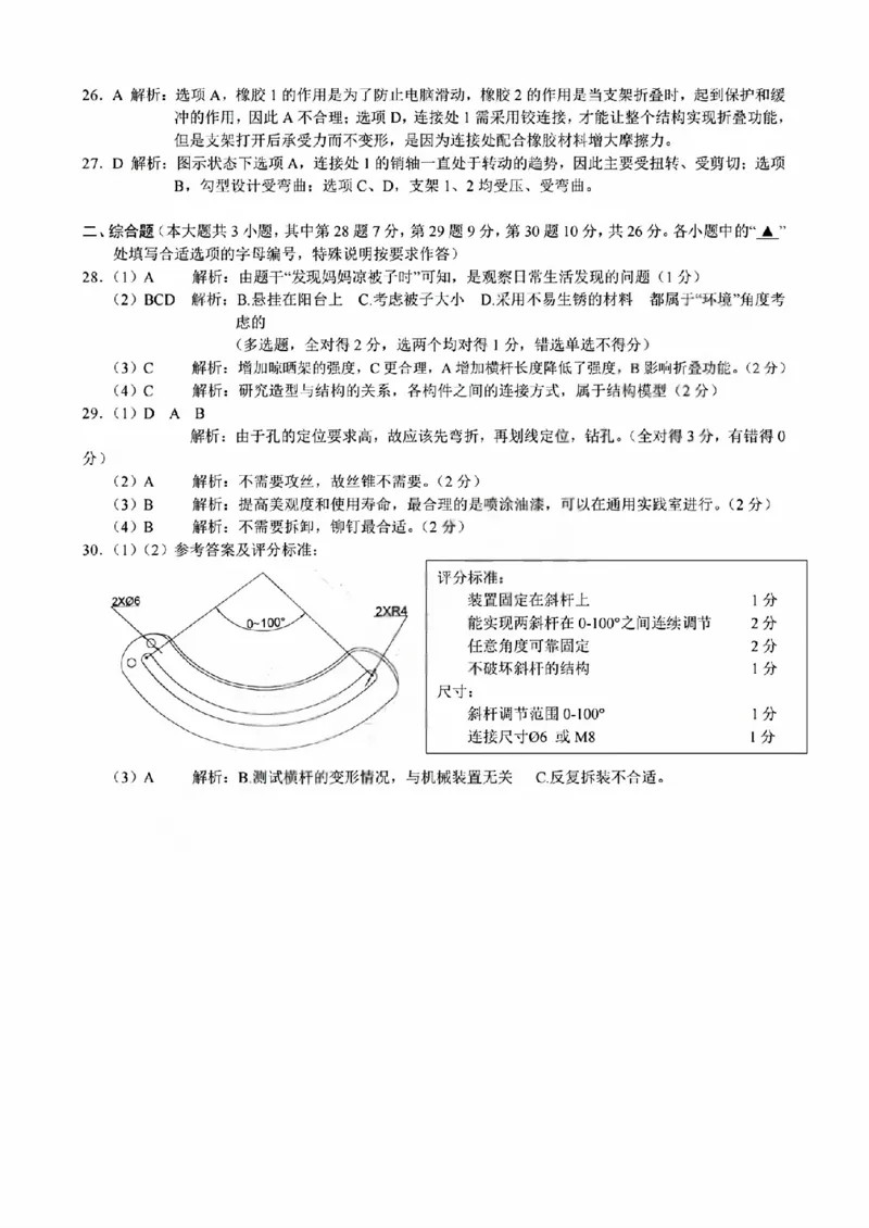 技术答案_2025年11月高二试卷_251126浙江省卓越高中联盟2025-2026学年高二上学期11月期中联考（全）_浙江省卓越高中联盟2025-2026学年高二上学期11月联考技术试题含答案