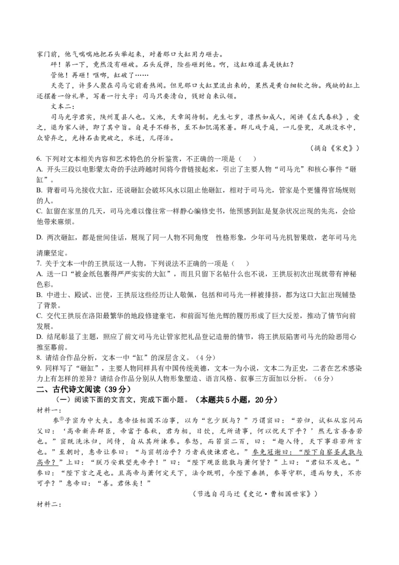 河北省保定市四校2025-2026学年高二上学期10月月考语文试卷（含答案）_2025年11月高二试卷_251104河北省保定市四校2025-2026学年高二上学期10月月考（全）