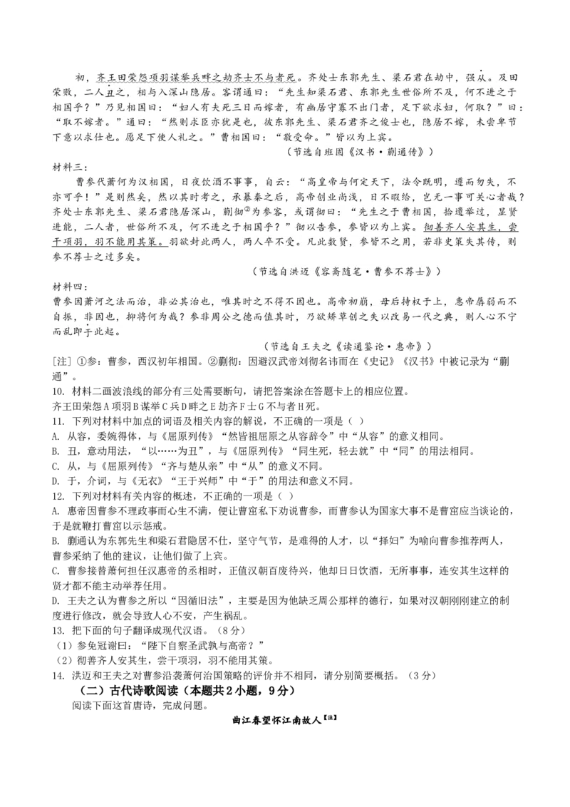 河北省保定市四校2025-2026学年高二上学期10月月考语文试卷（含答案）_2025年11月高二试卷_251104河北省保定市四校2025-2026学年高二上学期10月月考（全）
