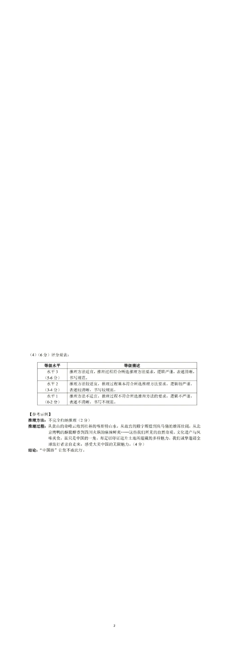 长春市2026届高三质量监测（一）政治答案_2024-2026高三（6-6月题库）_2026年01月高三试卷_0107吉林省长春市2026届高三质量监测（一）（长春一模）（全）