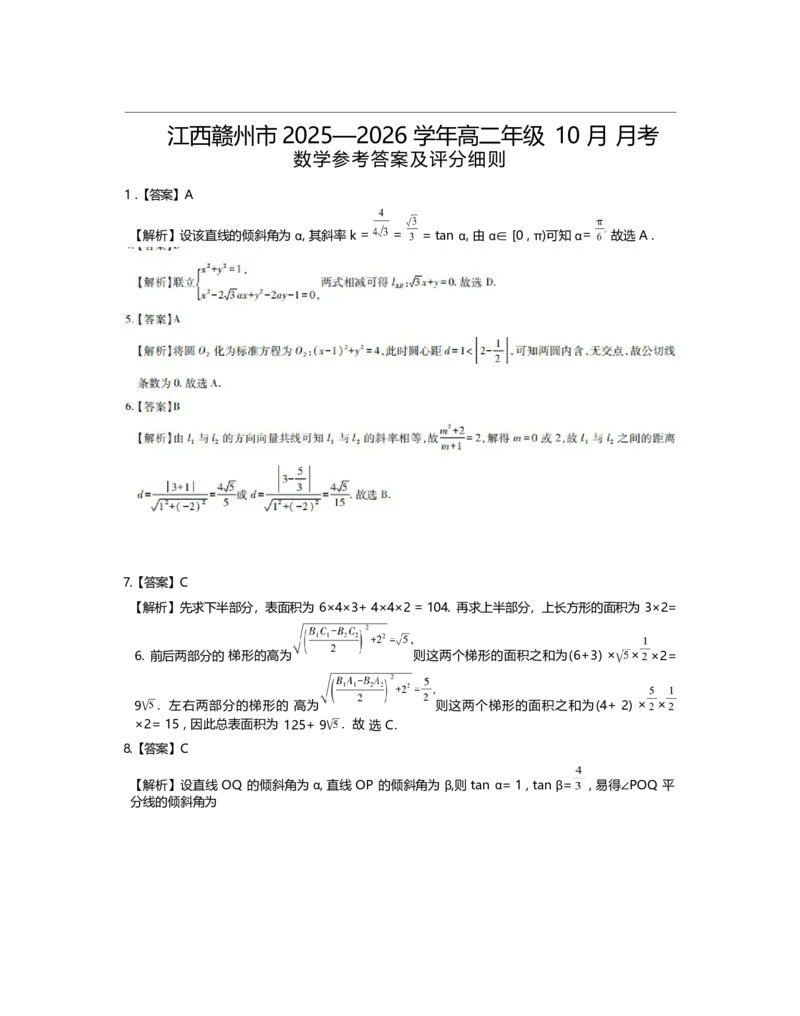 江西省赣州市2025-2026学年高二上学期10月联考试题数学Word版含解析_2025年11月高二试卷_251113江西省赣州市2025-2026学年高二上学期10月联考试题