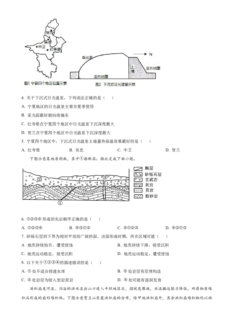 湖北省荆州市沙市中学2025-2026学年高二上学期10月月考地理试题（原卷版）_2025年11月高二试卷_251101湖北省荆州市沙市中学2025-2026学年高二上学期10月月考（全）