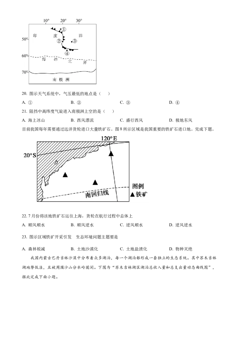 湖北省荆州市沙市中学2025-2026学年高二上学期10月月考地理试题（原卷版）_2025年11月高二试卷_251101湖北省荆州市沙市中学2025-2026学年高二上学期10月月考（全）
